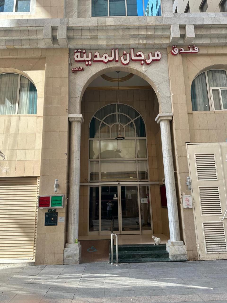 Hotel Morjan Almedina Aldhabi For Hospitality Tourism Medina Exterior foto